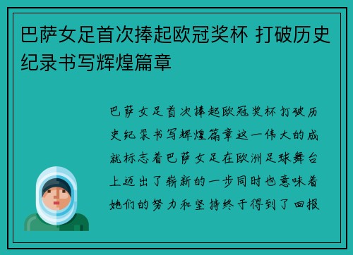 巴萨女足首次捧起欧冠奖杯 打破历史纪录书写辉煌篇章