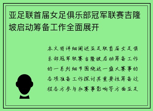 亚足联首届女足俱乐部冠军联赛吉隆坡启动筹备工作全面展开
