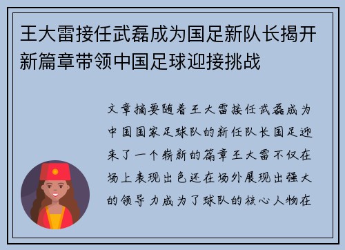 王大雷接任武磊成为国足新队长揭开新篇章带领中国足球迎接挑战