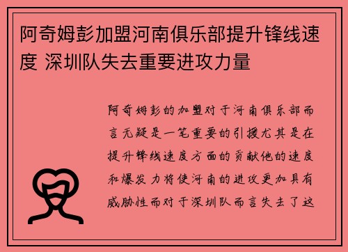 阿奇姆彭加盟河南俱乐部提升锋线速度 深圳队失去重要进攻力量