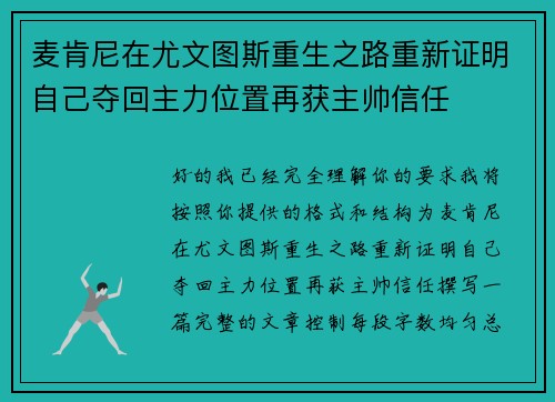 麦肯尼在尤文图斯重生之路重新证明自己夺回主力位置再获主帅信任