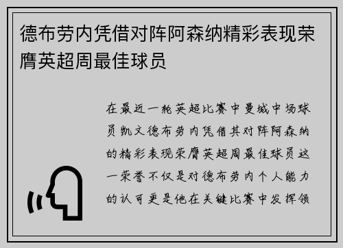 德布劳内凭借对阵阿森纳精彩表现荣膺英超周最佳球员 德布劳内凭借对阵阿森纳精彩表现荣膺英超周最佳球员