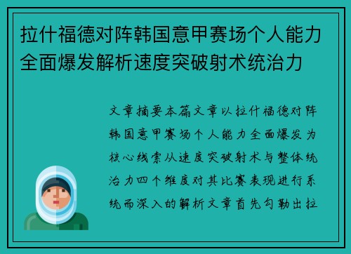 拉什福德对阵韩国意甲赛场个人能力全面爆发解析速度突破射术统治力 拉什福德对阵韩国意甲赛场个人能力全面爆发解析速度突破射术统治力